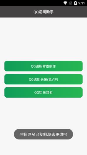 qq透明助手2021
