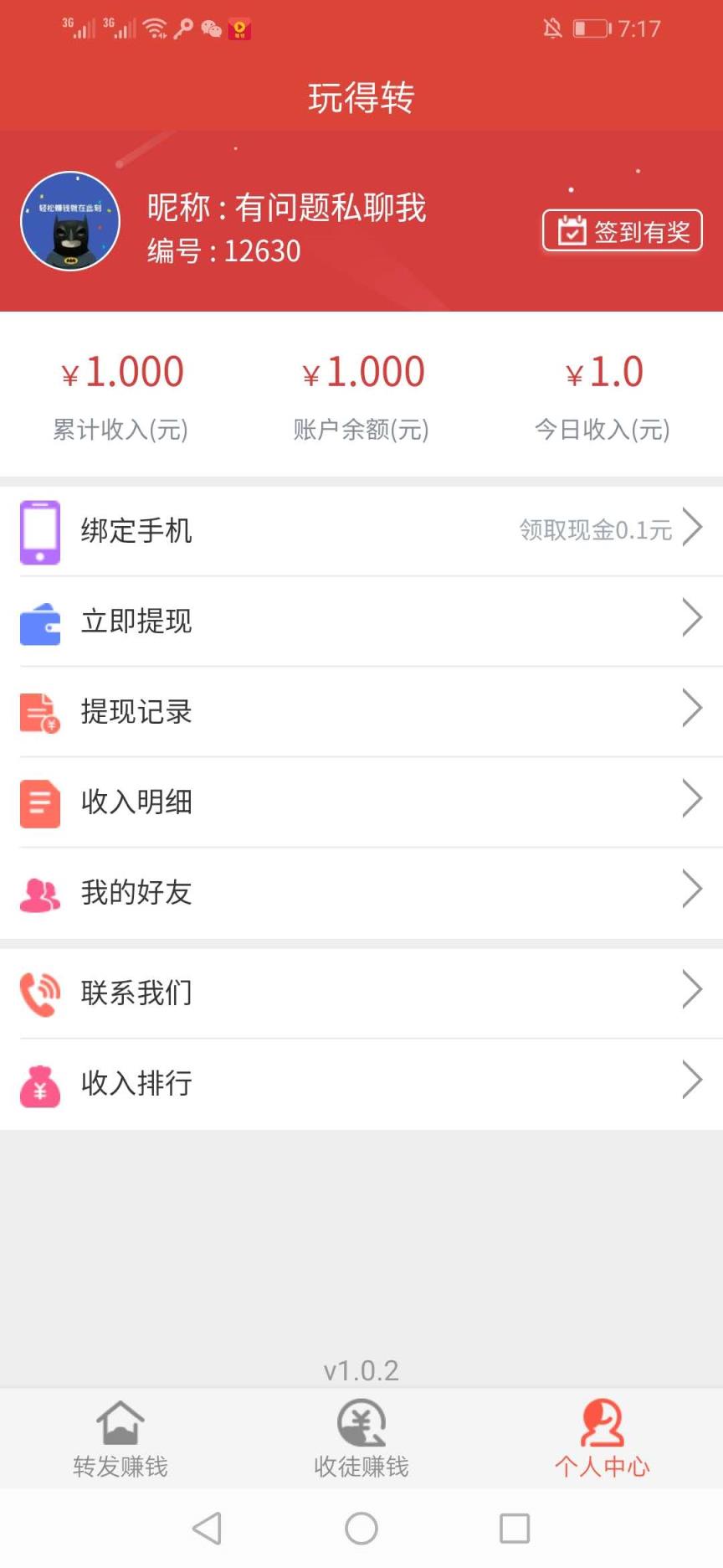 玩的转app