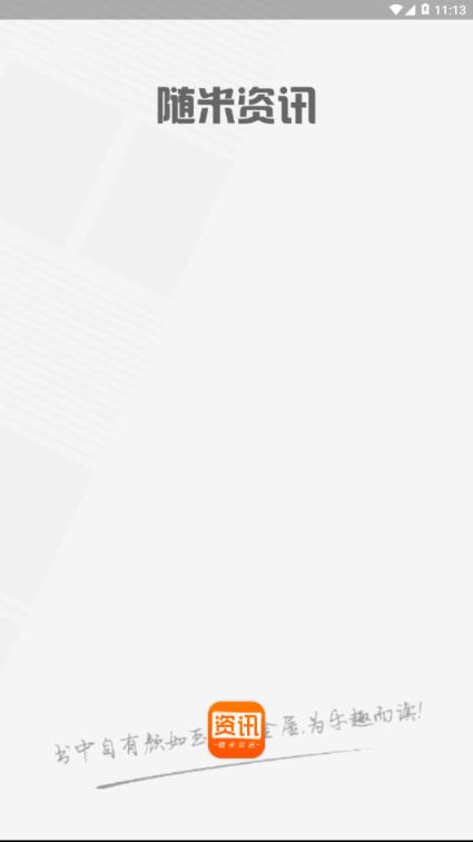 随米资讯