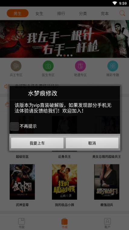 免费小说城专业版