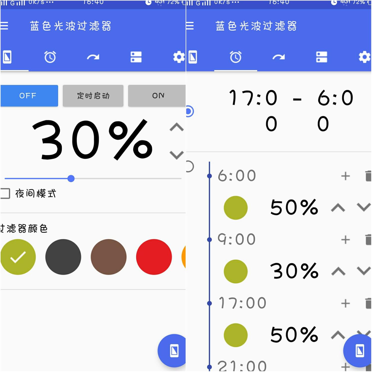 蓝色光波过滤器去广告版