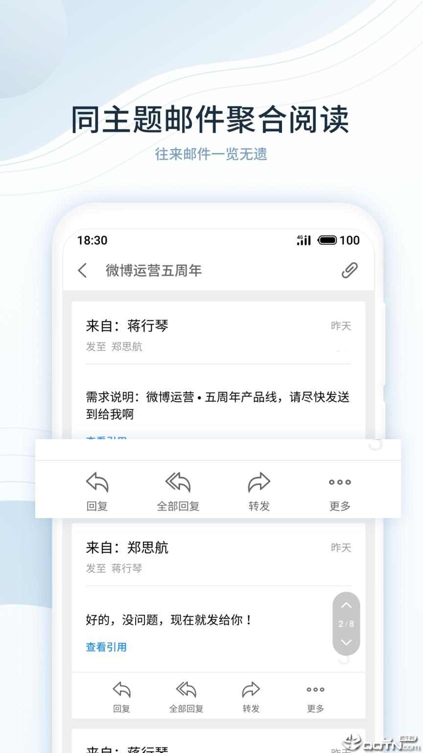 魅族邮件app