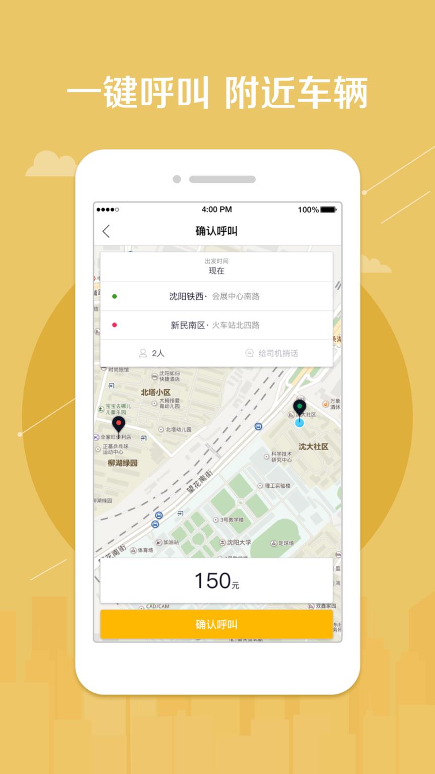 鼎骏出行app