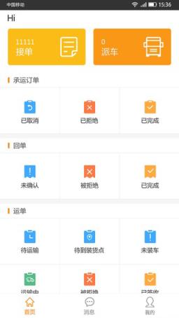 陕煤智运承运端