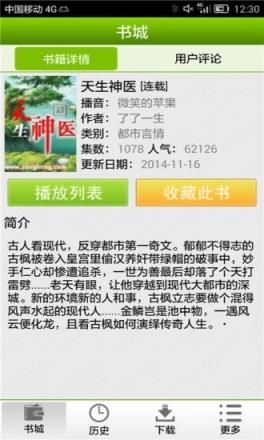 免费听小说有声小说吧
