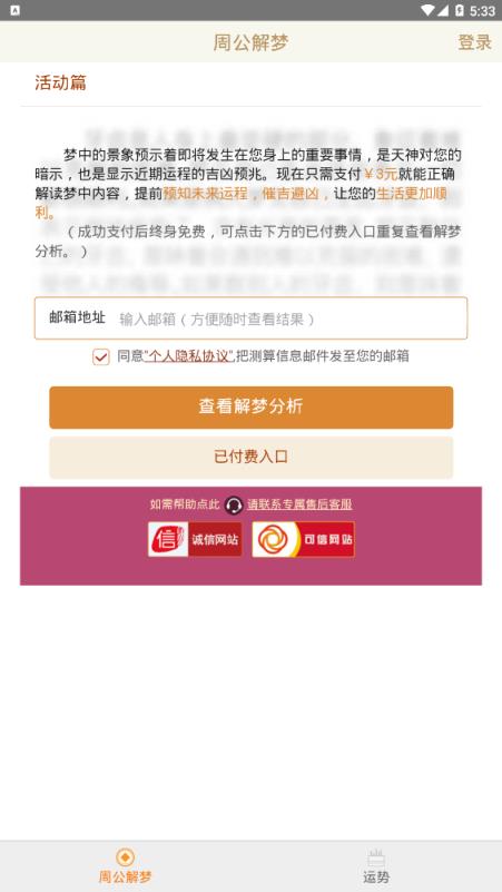 周公解梦指南app
