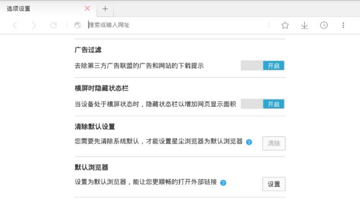 星尘浏览器HD车机版