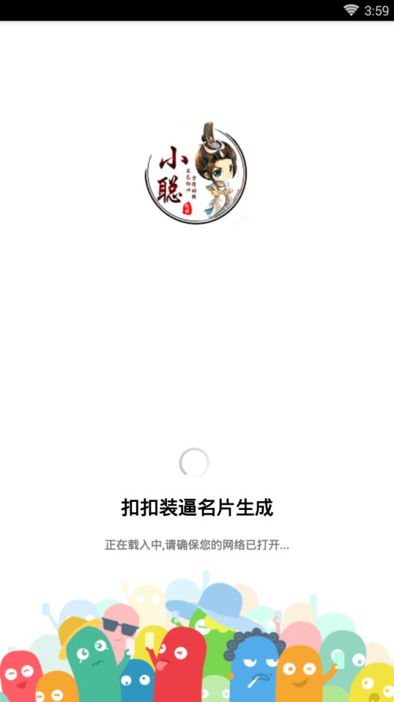 小聪QQ名片生成