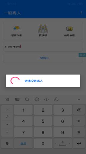 远远群一键踢人