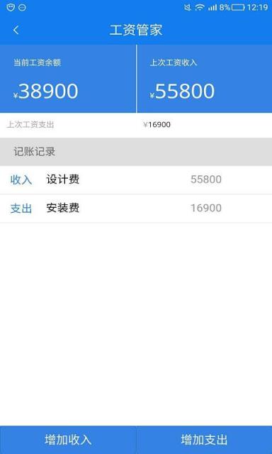工资管家