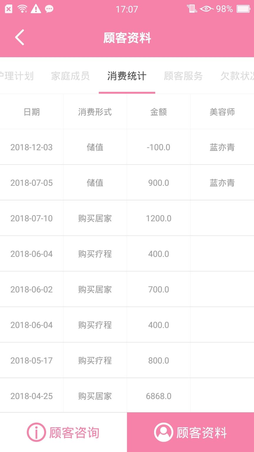 好客智库(店长端)