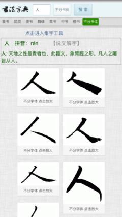 书法字典网app