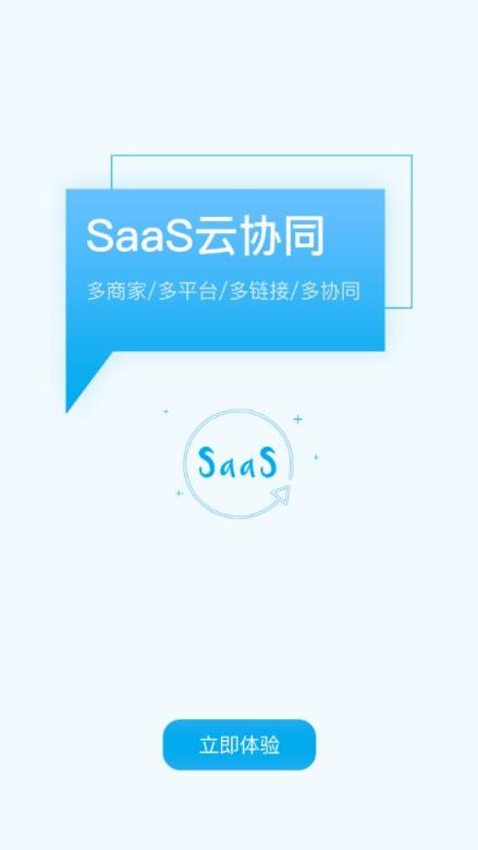 聚水潭JustErp app