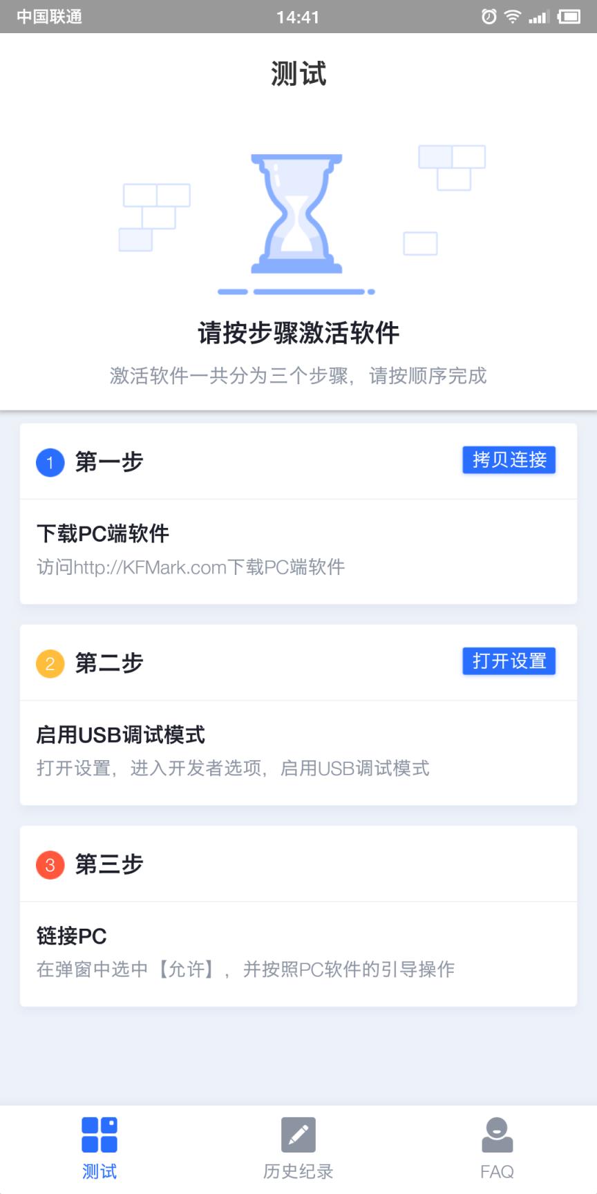 快否激活器app