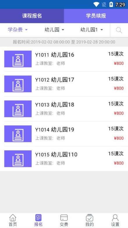 泰州海陵区学校缴费app