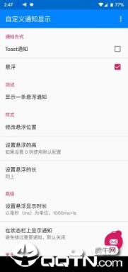 自定义通知显示