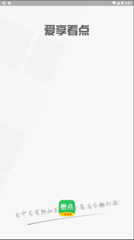 爱享看点