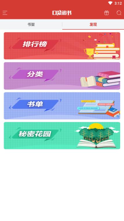 口袋追书破解版