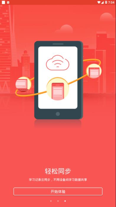 宿迁干部学院app