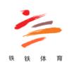 钢铁体育