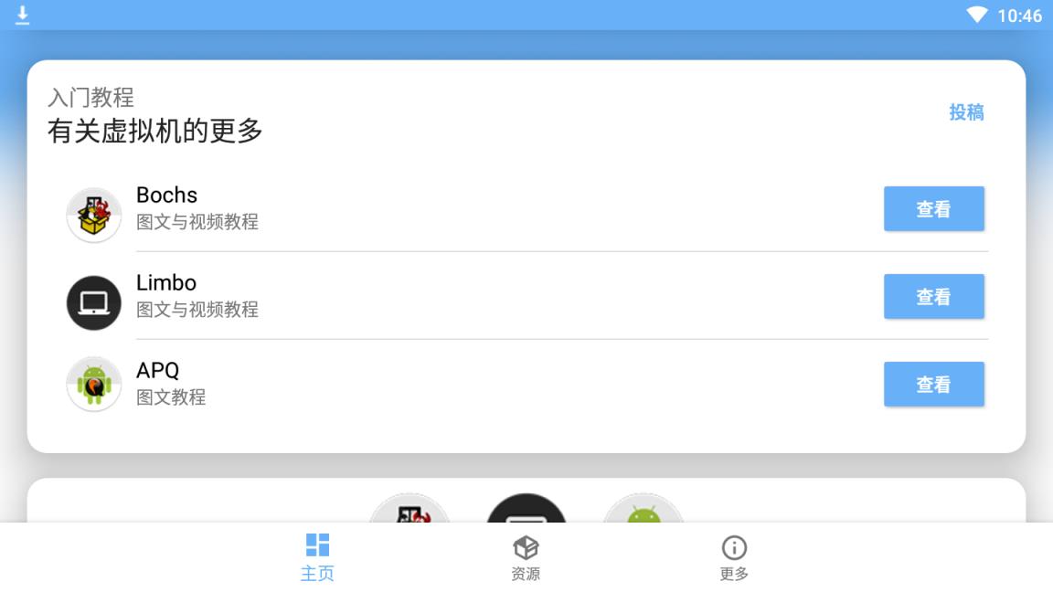 易卓虚拟机助手