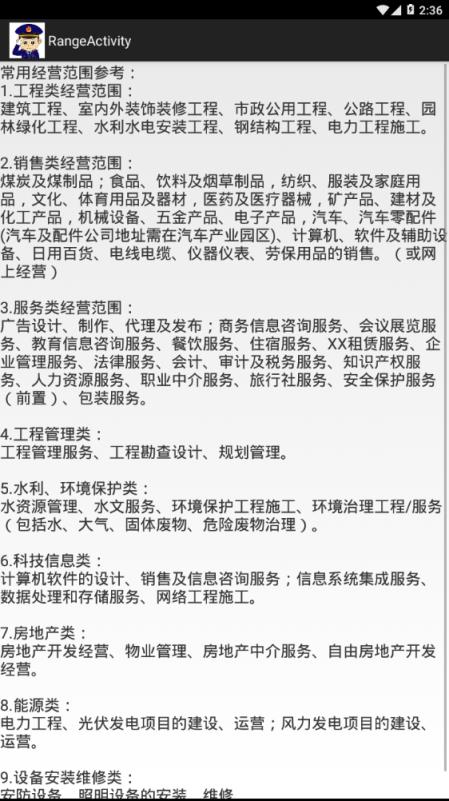 工商登记助手app