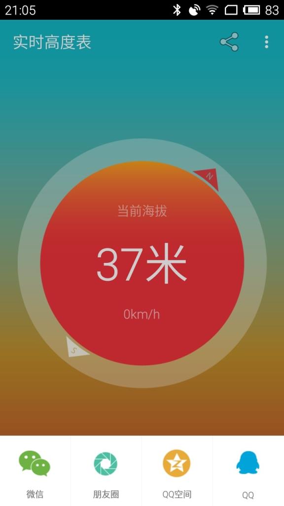 实时高度表app