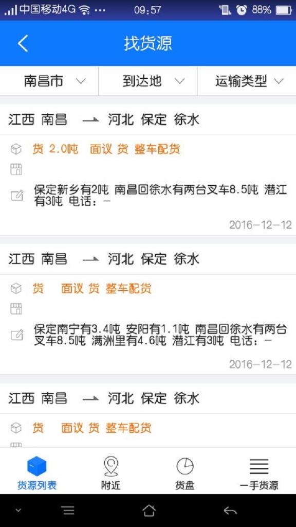 物通网配货车主版