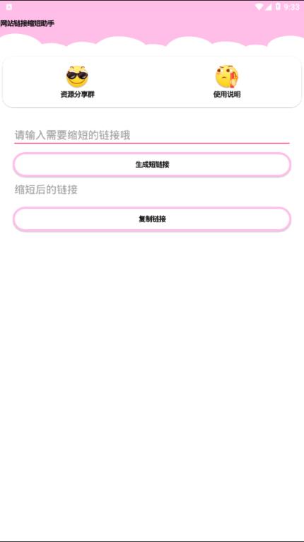 网站链接缩短助手