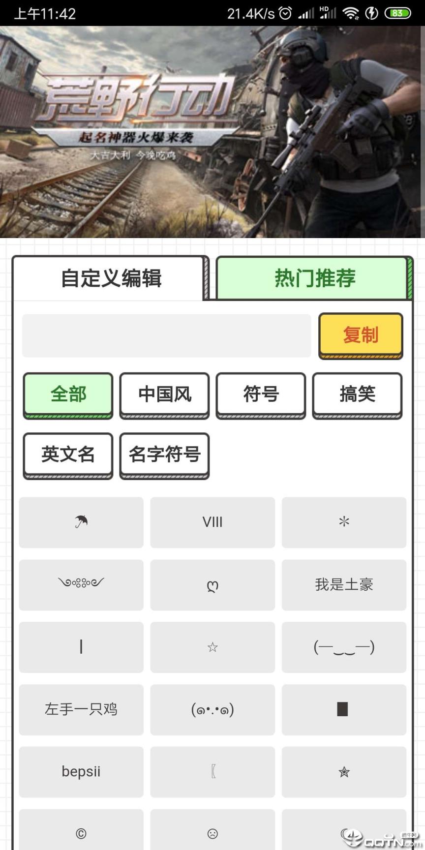 手游取名助手