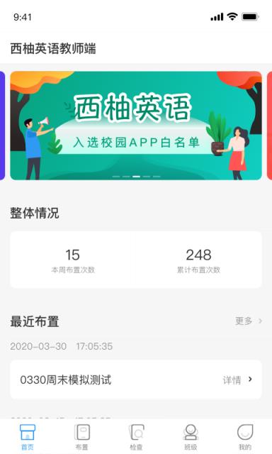 西柚英语教师端安卓app