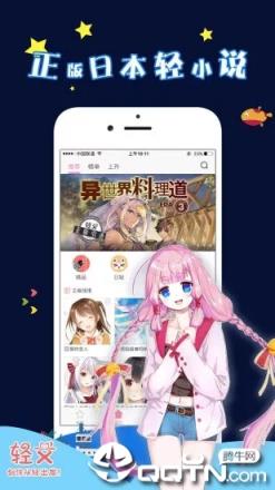 轻文轻小说去广告版