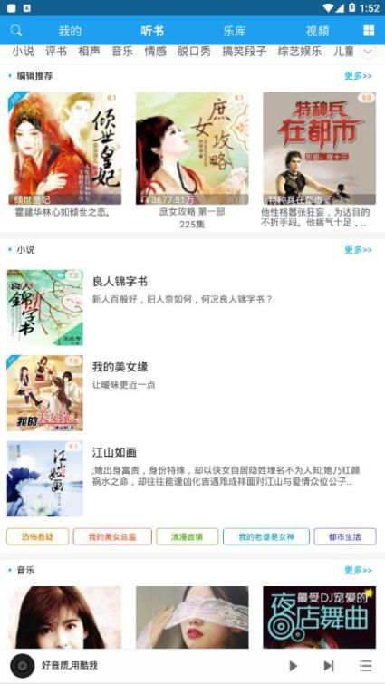 酷我听书fm8.5.3.1破解版