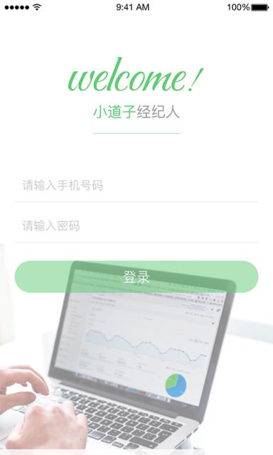 小道子经纪人app