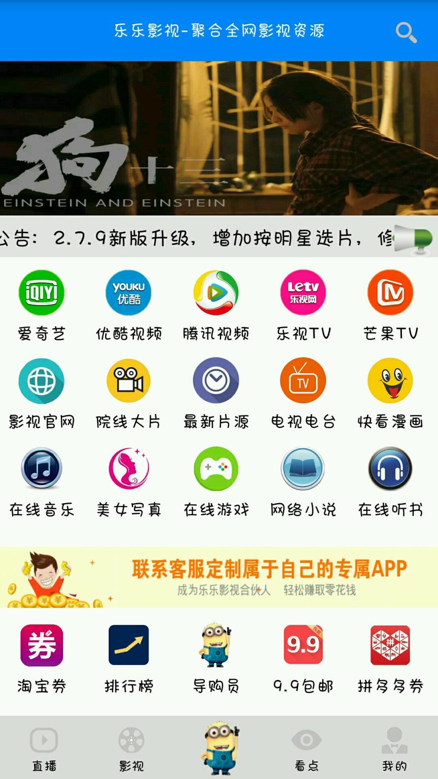 乐乐影视破解版