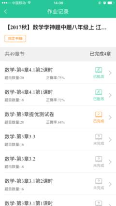 作业批改app