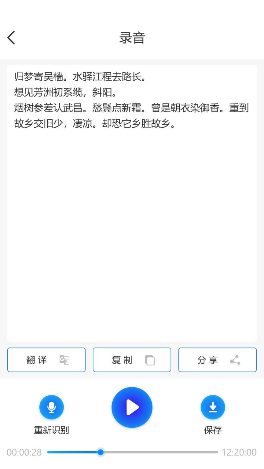 录音转文字大师app