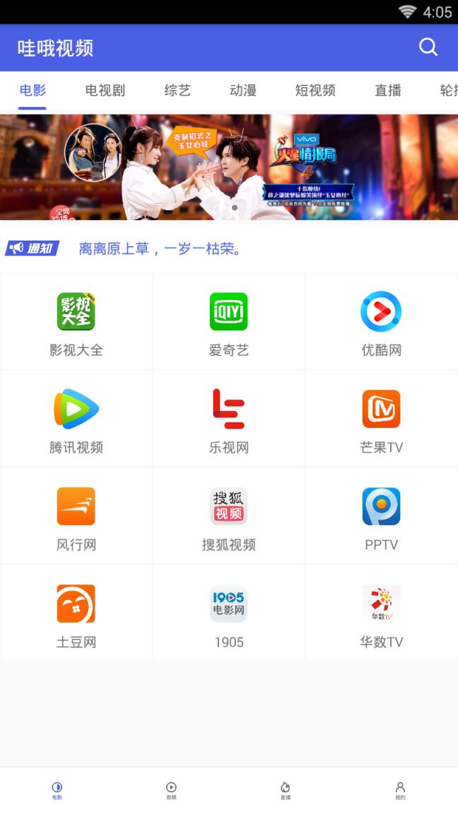 哇哦视频