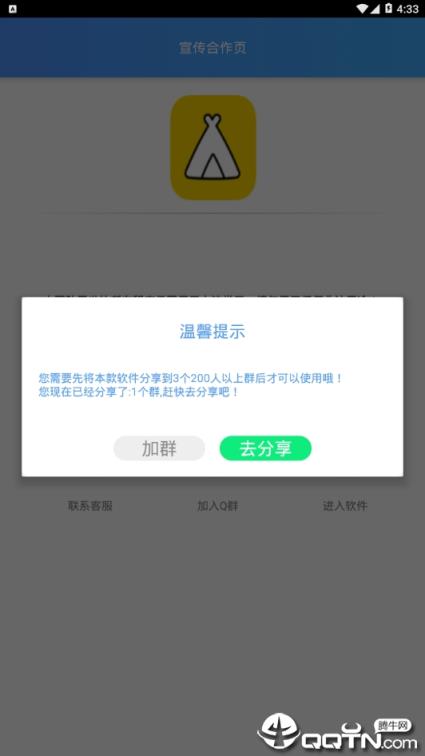 部落一键签到app
