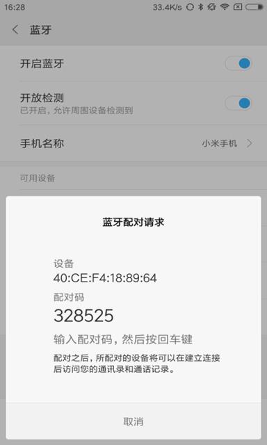蓝牙音频小部件