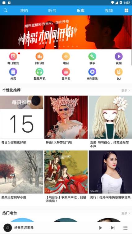 酷我听书fm8.5.3.1破解版
