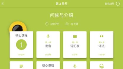 Rosetta Stone5.5.2安卓破解版