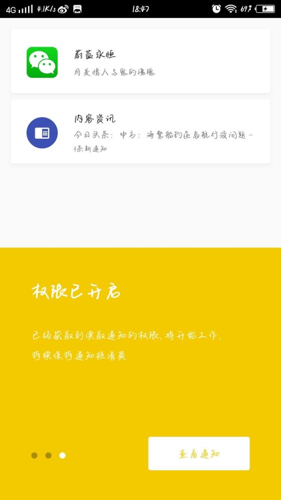 轻芒通知清理破解版