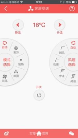 万爱智能家居APP