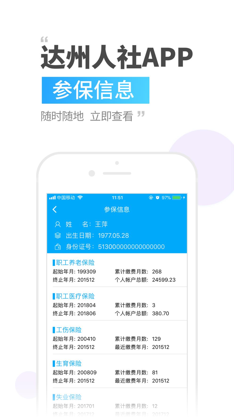 达州人社app