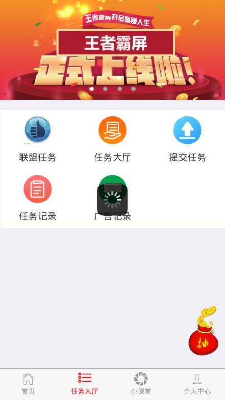 王者霸屏app