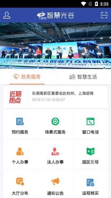 智慧光谷app