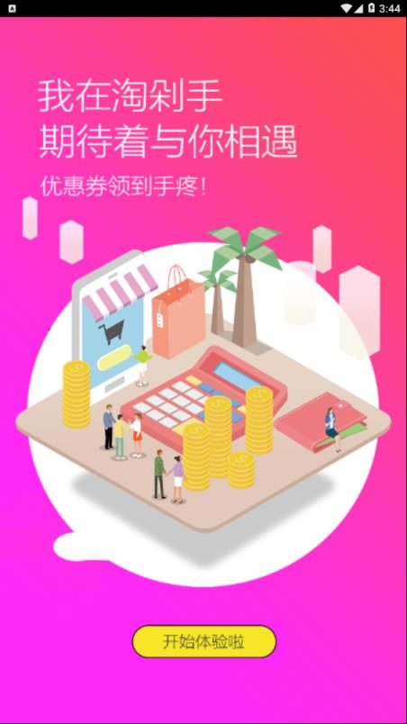 淘剁手