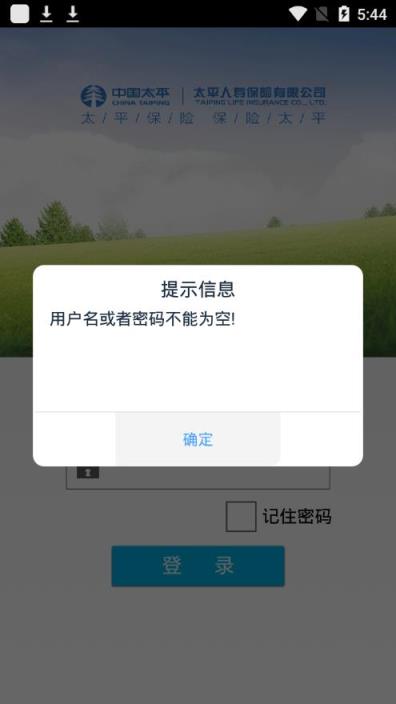 续保通app
