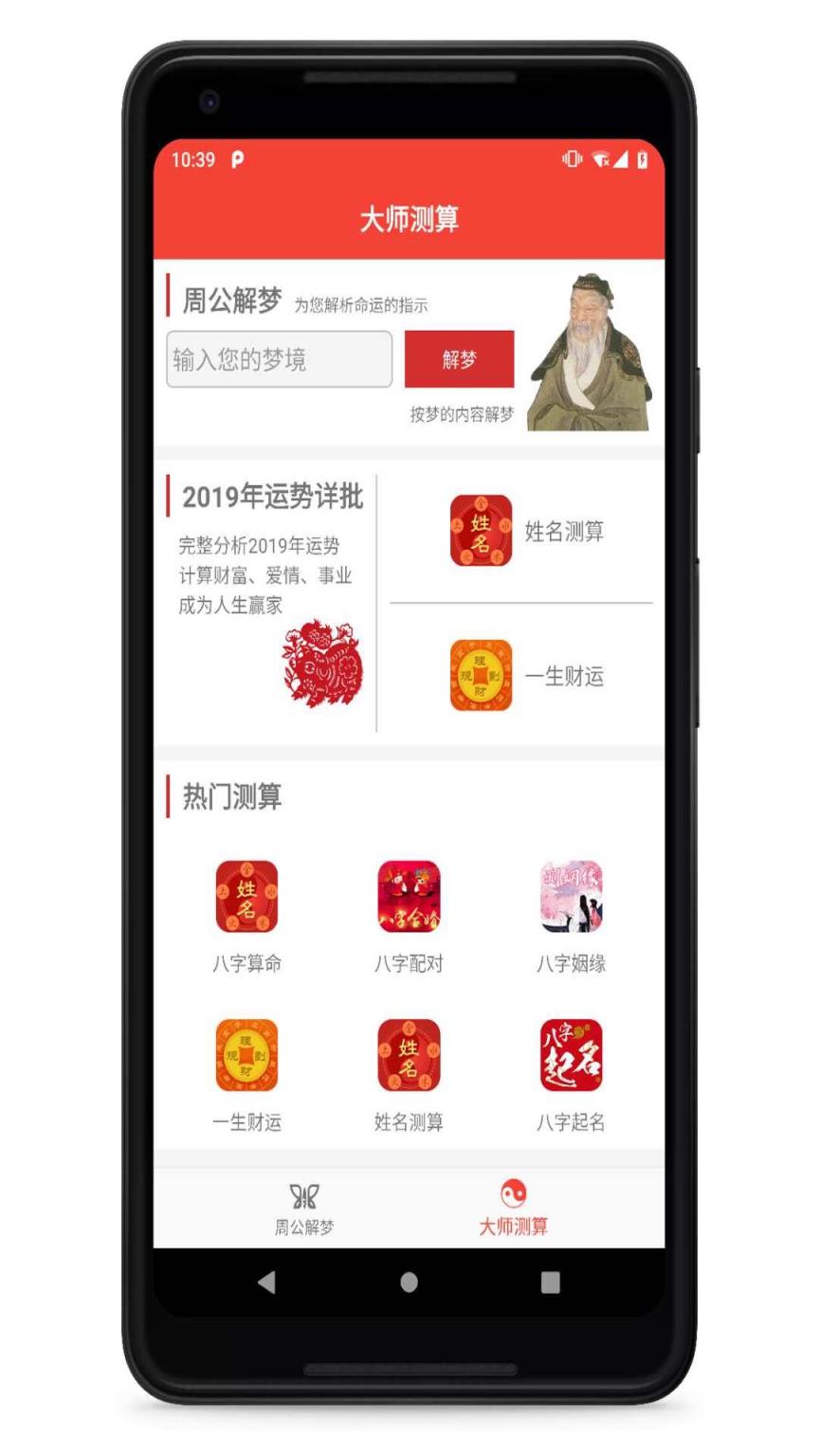 古典周公解梦app